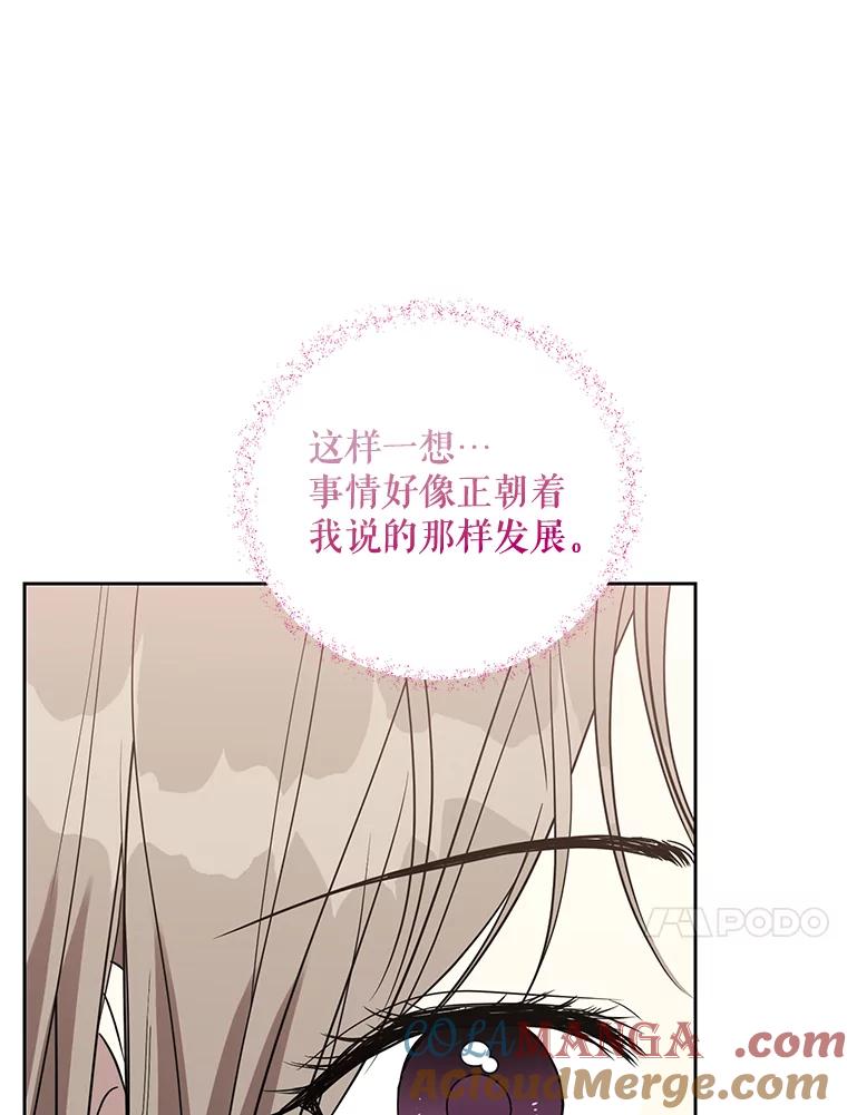 《热恋教学》37.同学会 第57页
