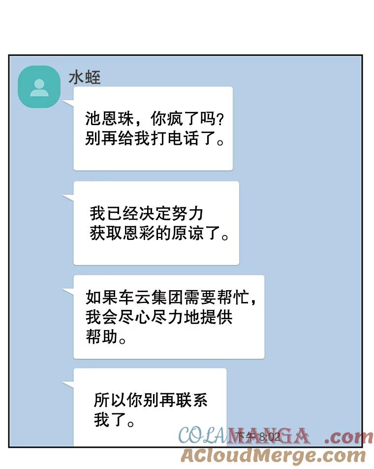 《热恋教学》37.同学会 第9页