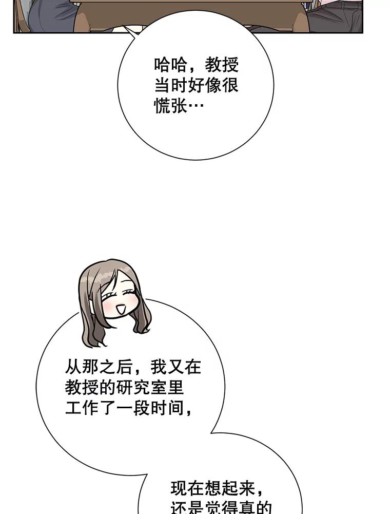 《热恋教学》37.同学会 第52页