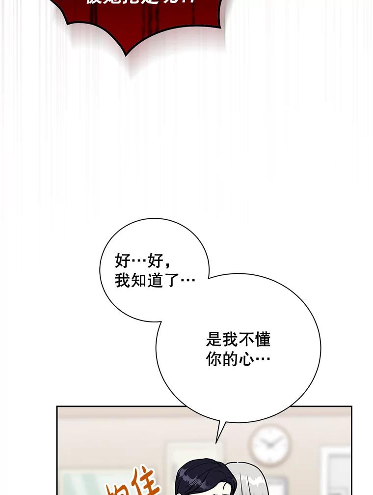 《热恋教学》37.同学会 第35页