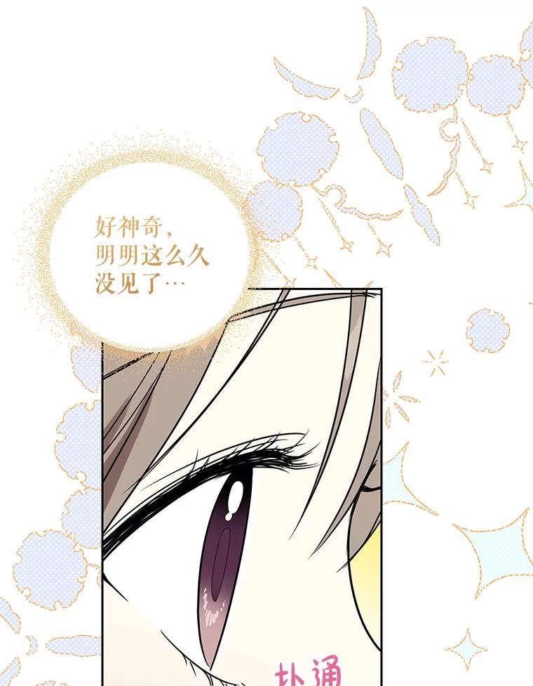 《热恋教学》37.同学会 第96页