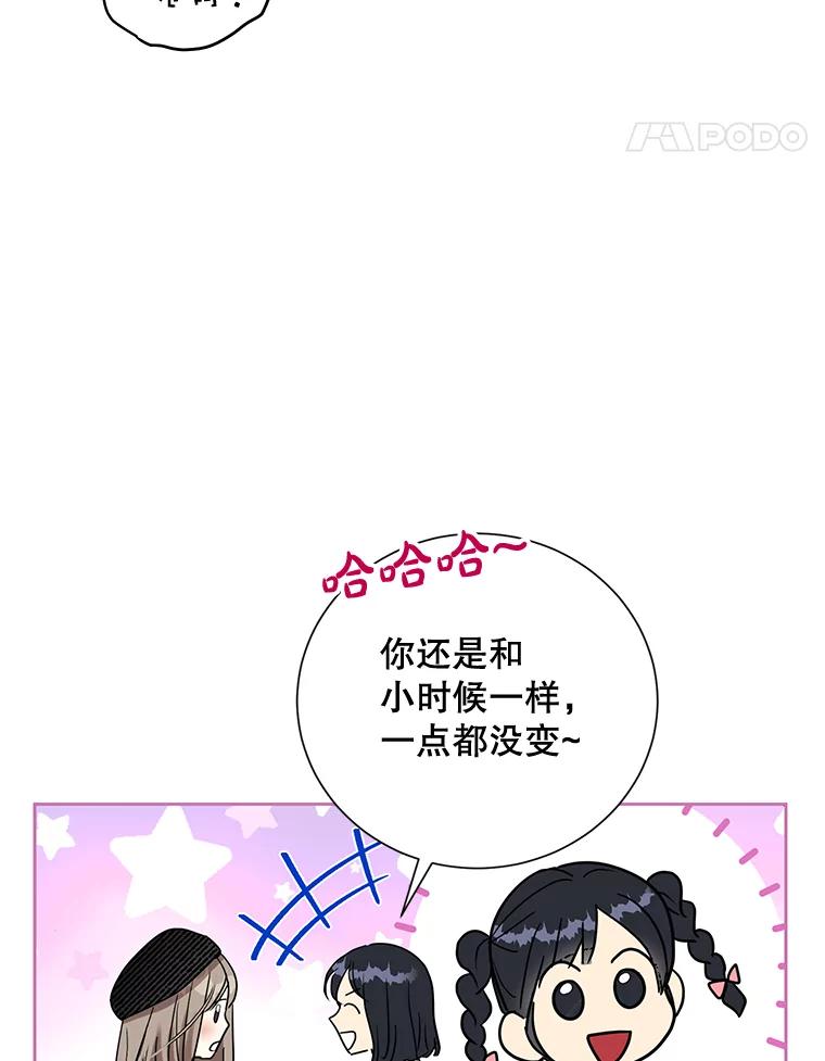《热恋教学》37.同学会 第91页