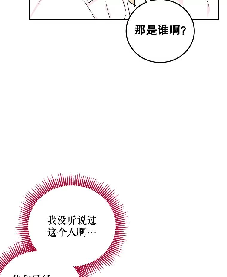 《热恋教学》37.同学会 第67页