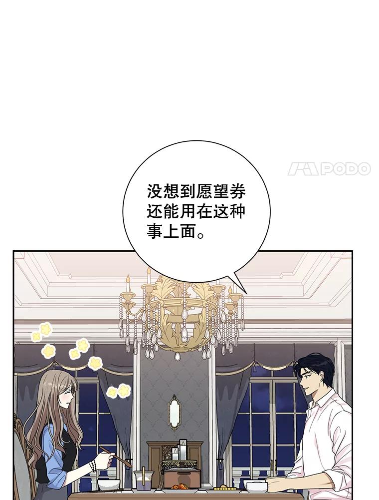 《热恋教学》37.同学会 第51页