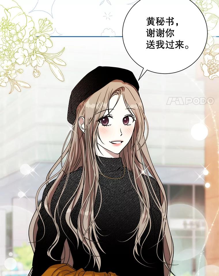 《热恋教学》37.同学会 第84页