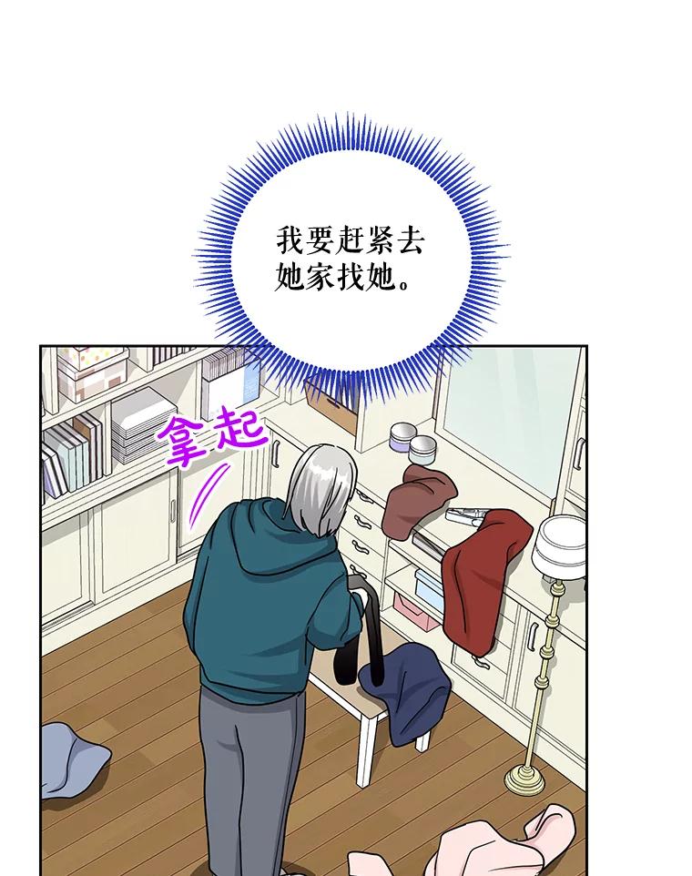 《热恋教学》37.同学会 第12页