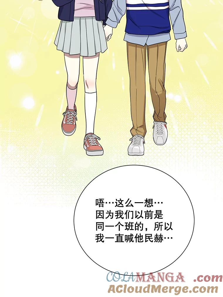 《热恋教学》37.同学会 第73页