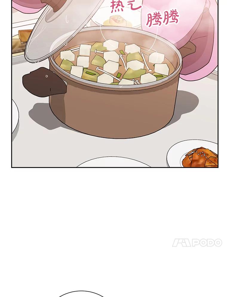 《热恋教学》37.同学会 第44页