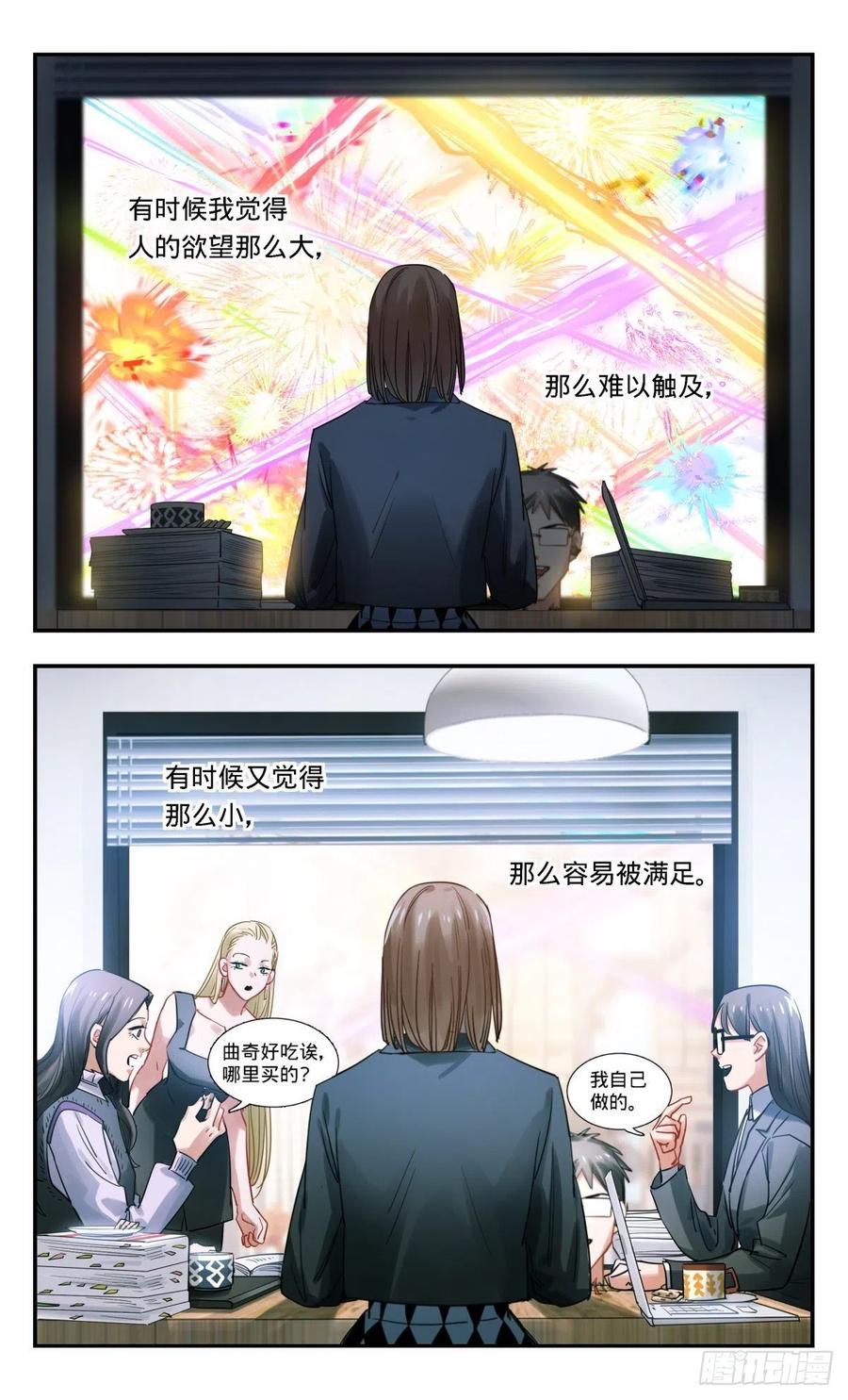 《无聊就会死》37.办公室里普通的一天 第14页