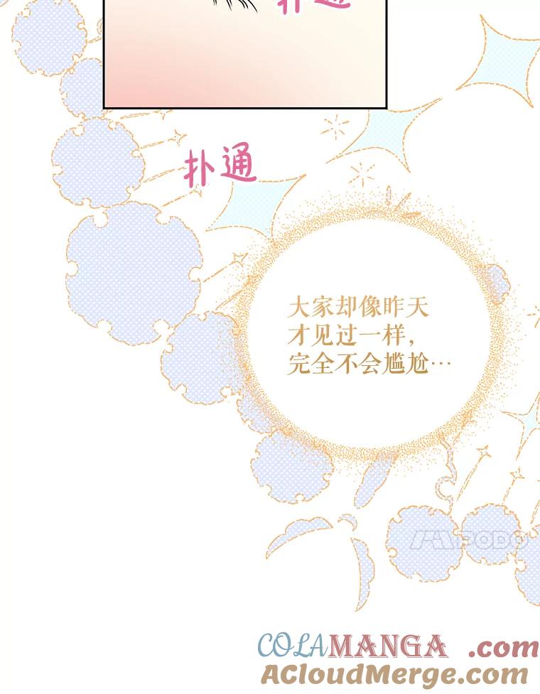 《热恋教学》37.同学会 第97页