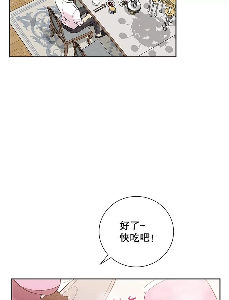 《热恋教学》37.同学会 第43页
