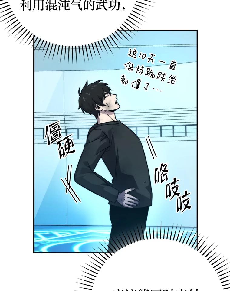 《勇士非也，魔王是也》37.练神功偶遇美女 第82页