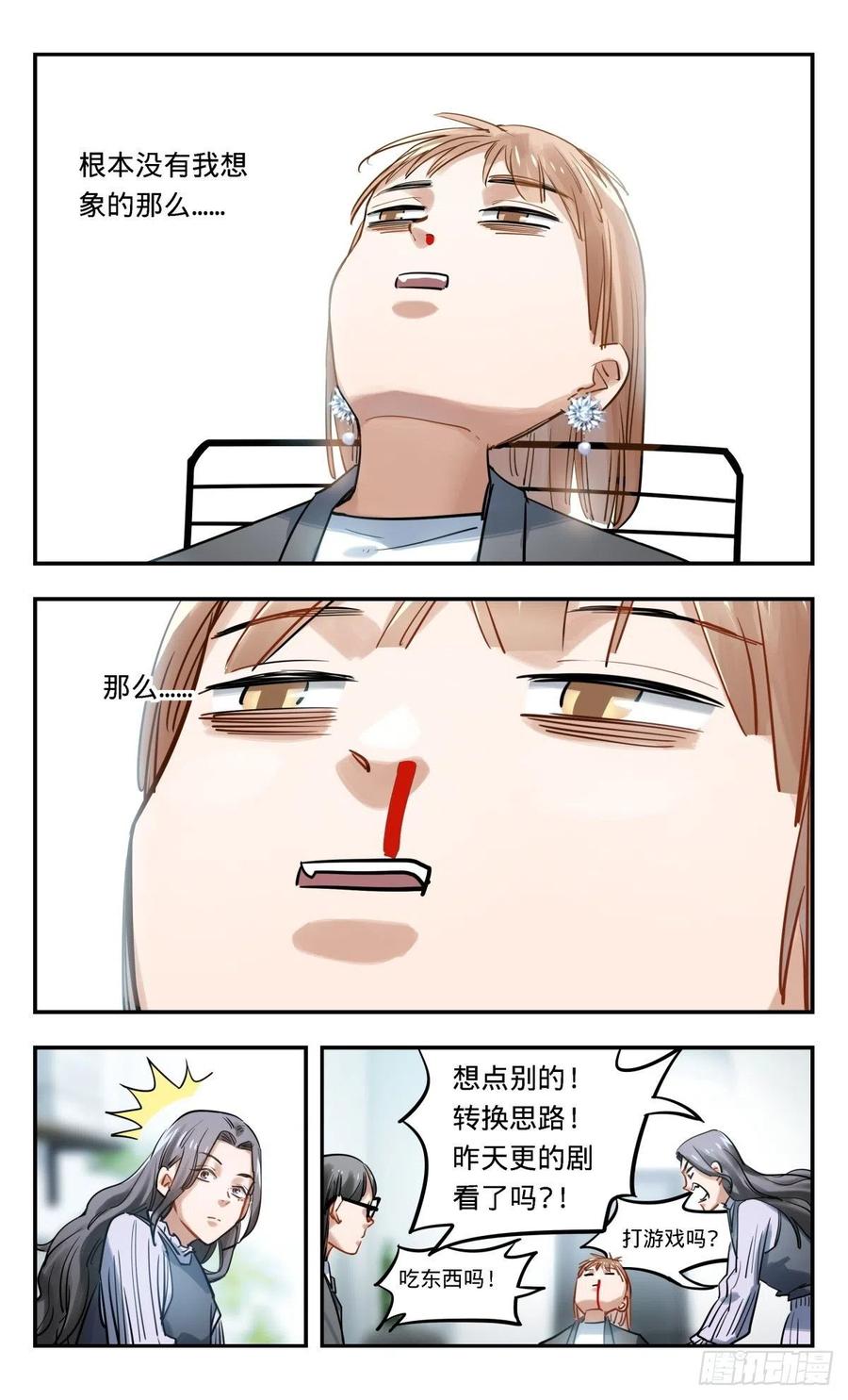 《无聊就会死》37.办公室里普通的一天 第6页