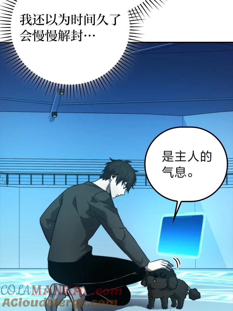 《勇士非也，魔王是也》37.练神功偶遇美女 第89页