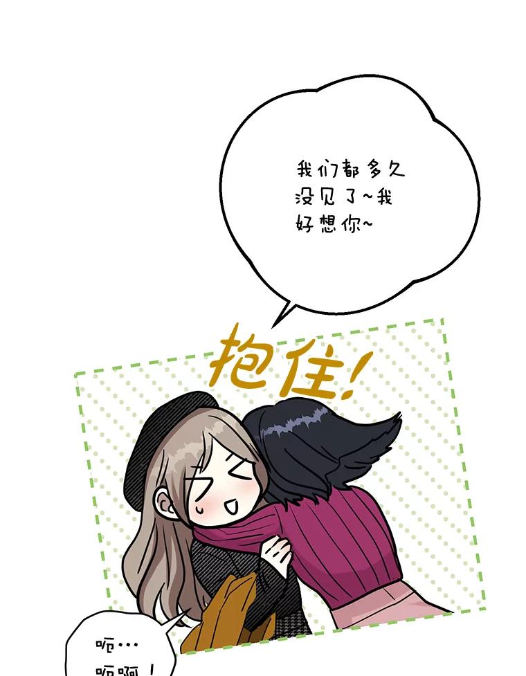 《热恋教学》37.同学会 第90页