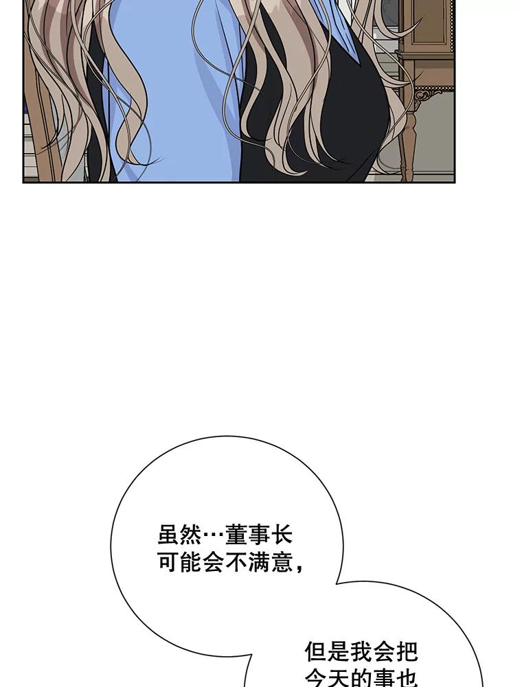 《热恋教学》37.同学会 第55页
