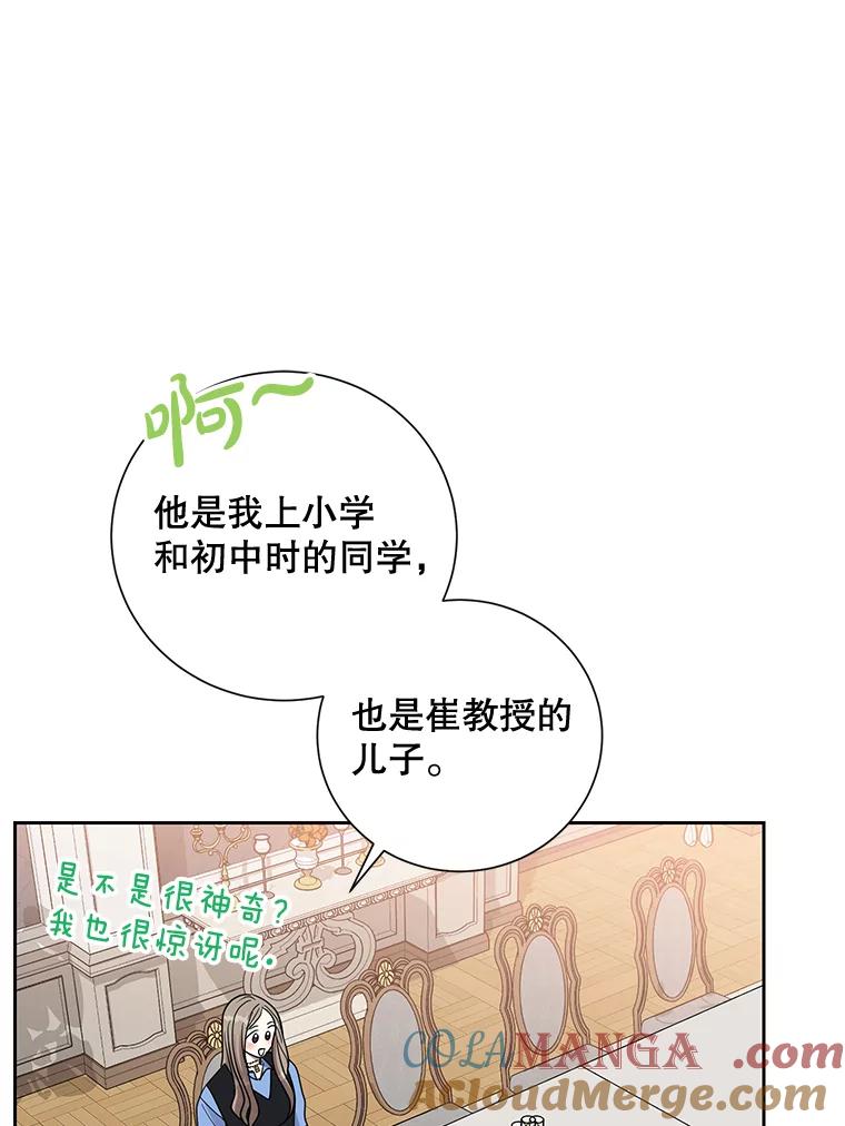 《热恋教学》37.同学会 第69页