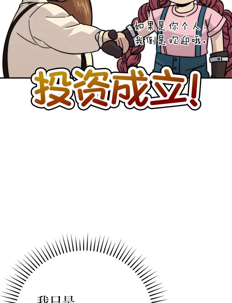 《勇士非也，魔王是也》37.练神功偶遇美女 第55页