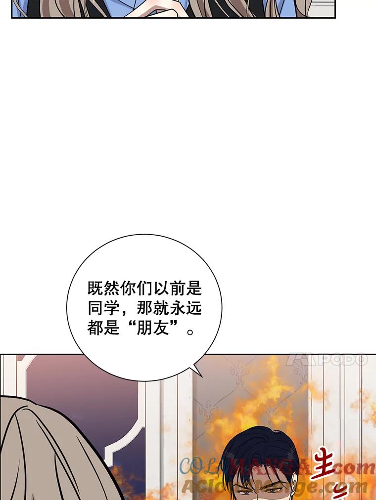 《热恋教学》37.同学会 第77页