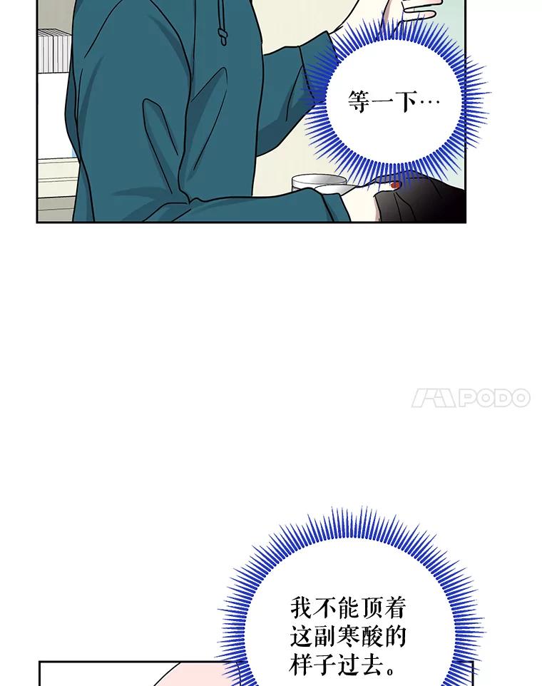《热恋教学》37.同学会 第14页