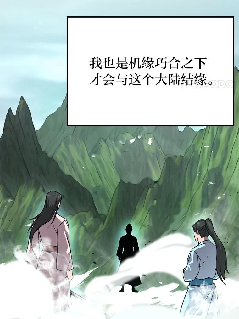 《勇士非也，魔王是也》37.练神功偶遇美女 第44页