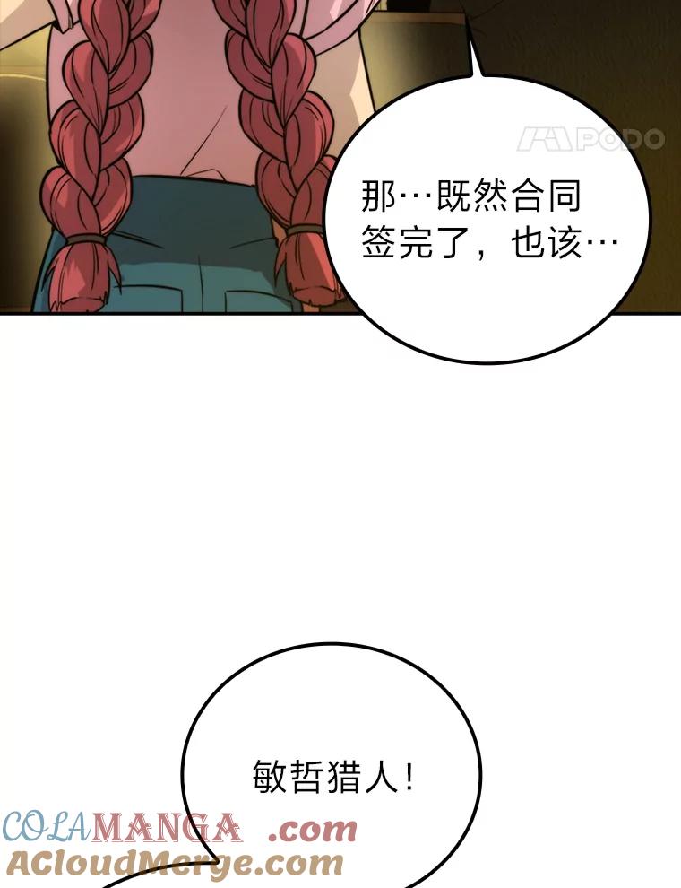 《勇士非也，魔王是也》37.练神功偶遇美女 第57页