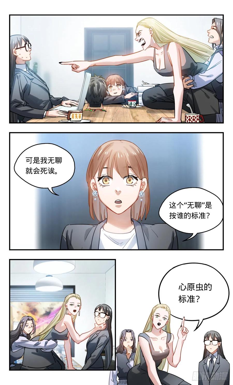 《无聊就会死》37.办公室里普通的一天 第16页