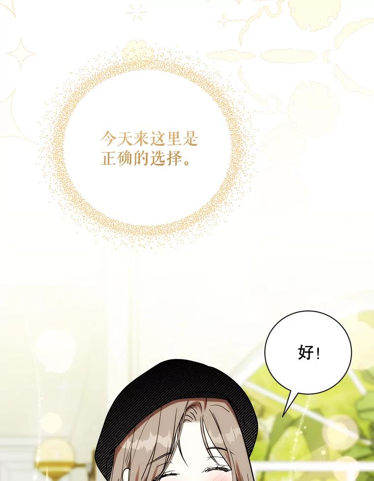 《热恋教学》37.同学会 第99页