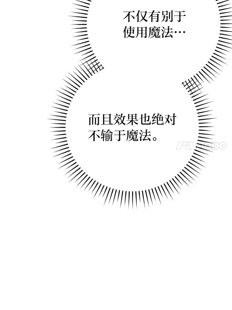 《勇士非也，魔王是也》37.练神功偶遇美女 第47页