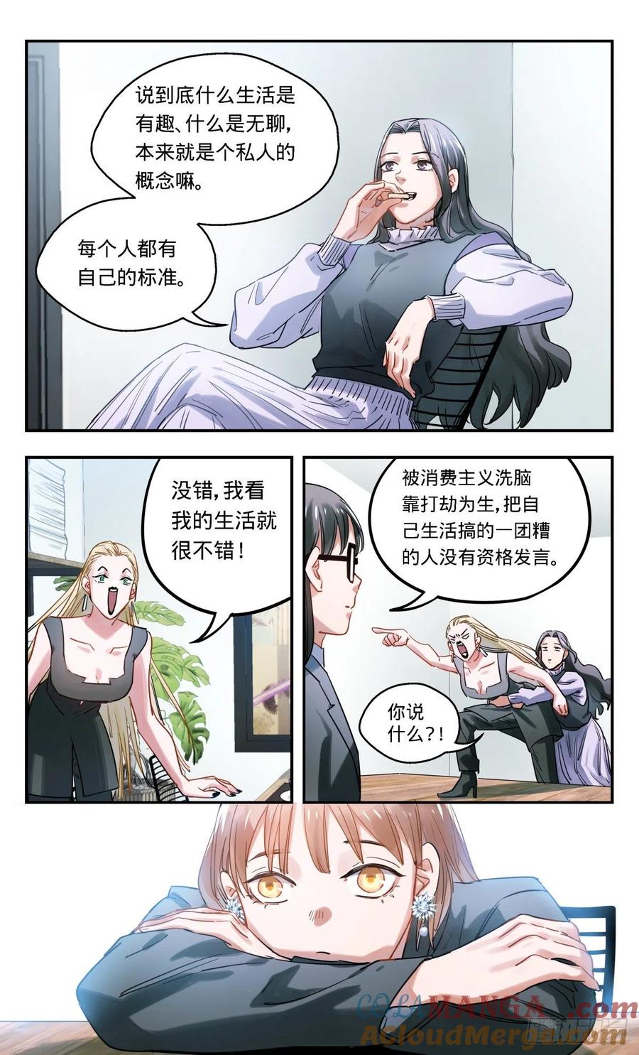 《无聊就会死》37.办公室里普通的一天 第15页