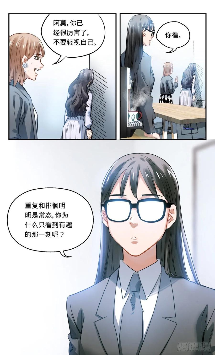 《无聊就会死》37.办公室里普通的一天 第10页