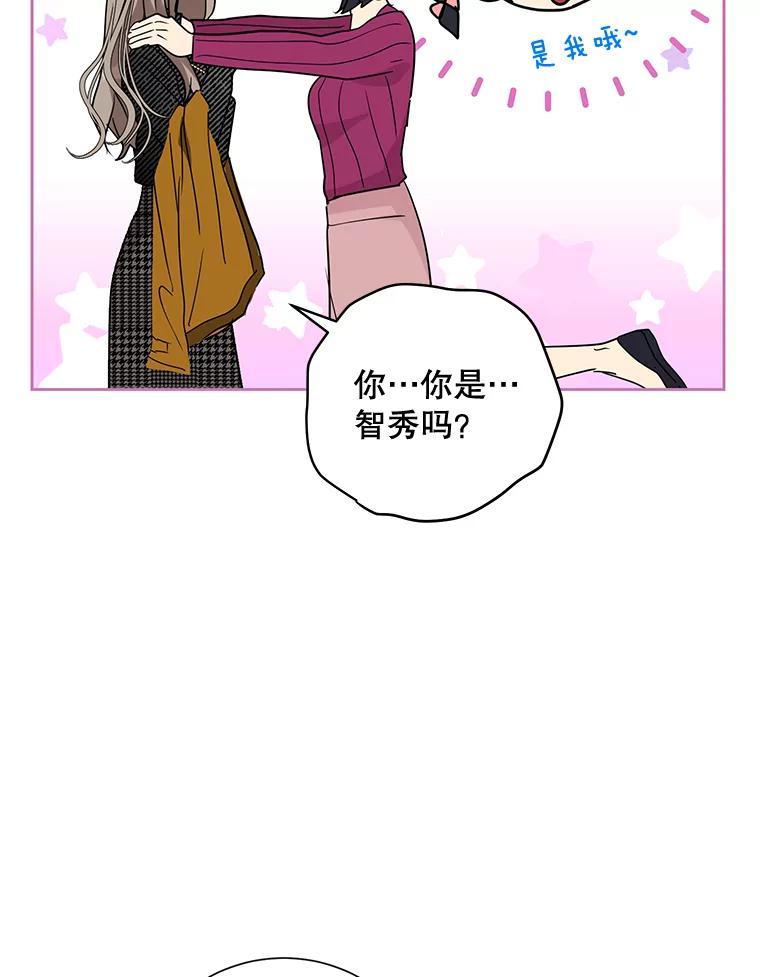 《热恋教学》37.同学会 第92页