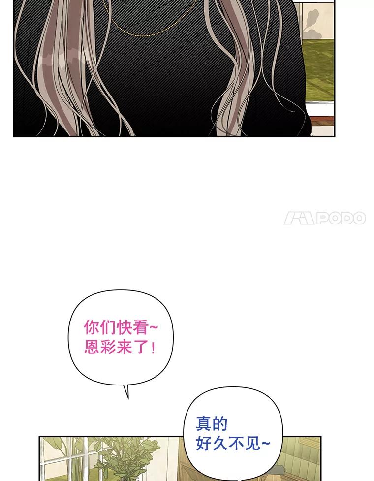 《热恋教学》37.同学会 第94页