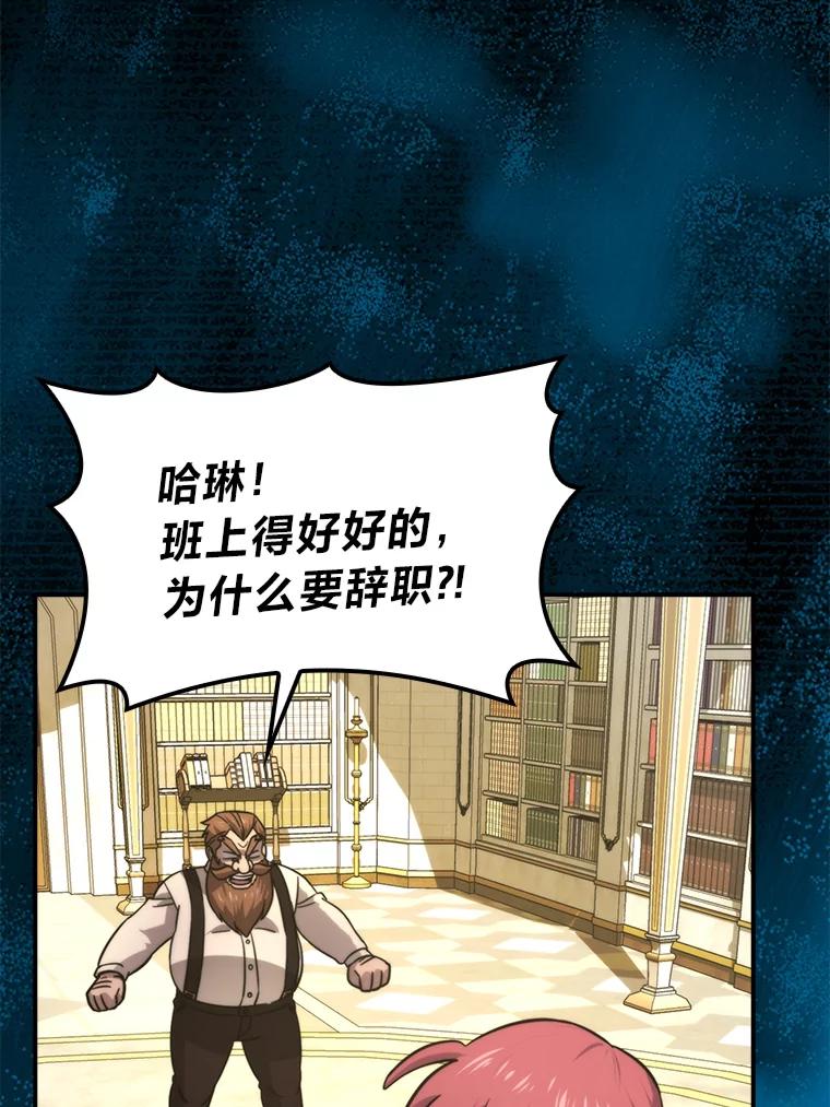 《勇士非也，魔王是也》37.练神功偶遇美女 第18页