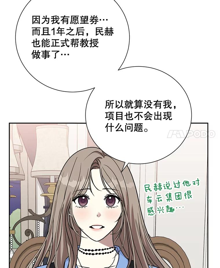 《热恋教学》37.同学会 第64页