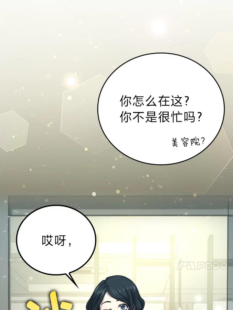 《勇士非也，魔王是也》37.练神功偶遇美女 第99页