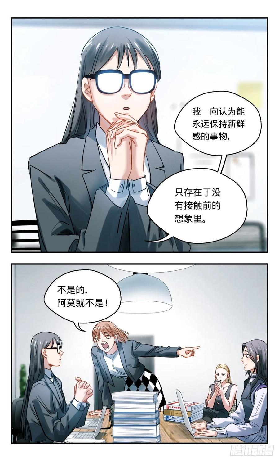 《无聊就会死》37.办公室里普通的一天 第8页