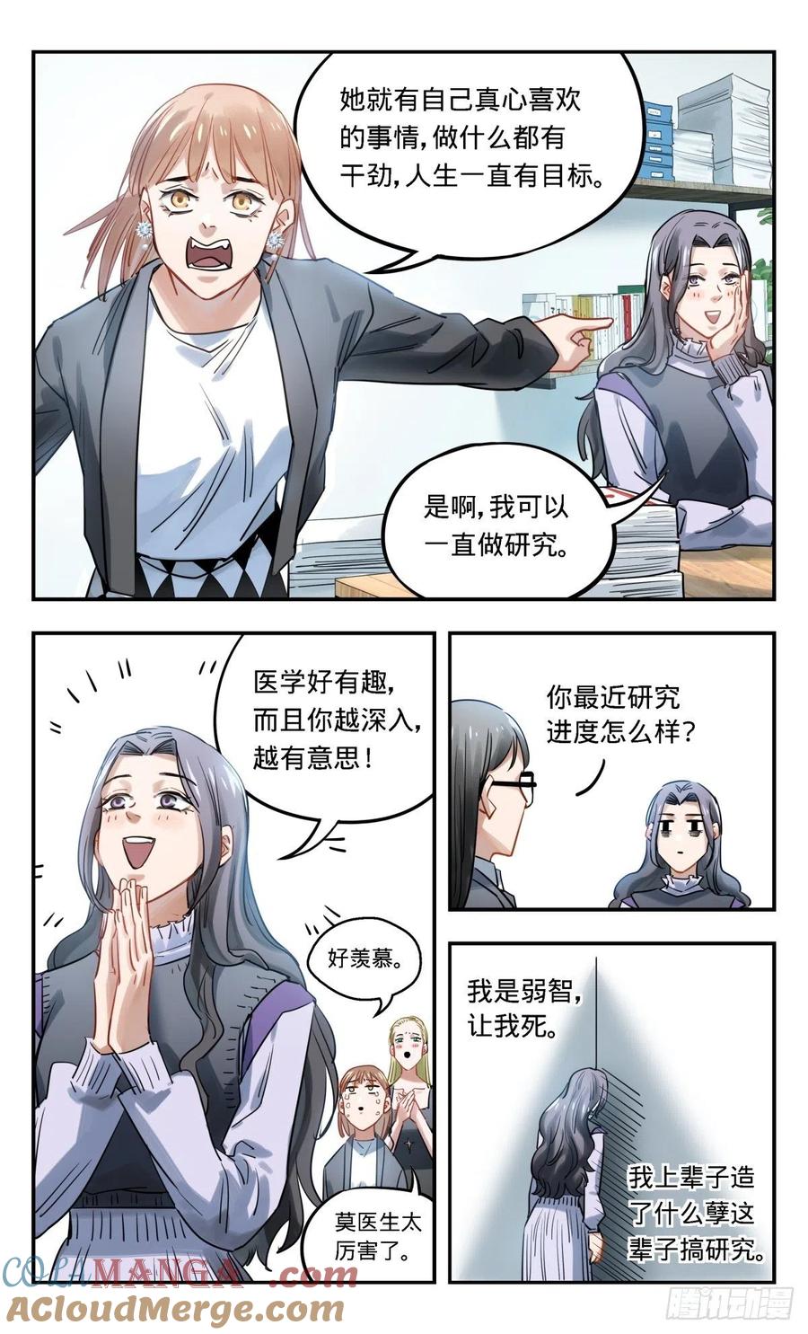 《无聊就会死》37.办公室里普通的一天 第9页