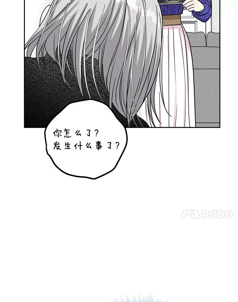 《热恋教学》37.同学会 第24页