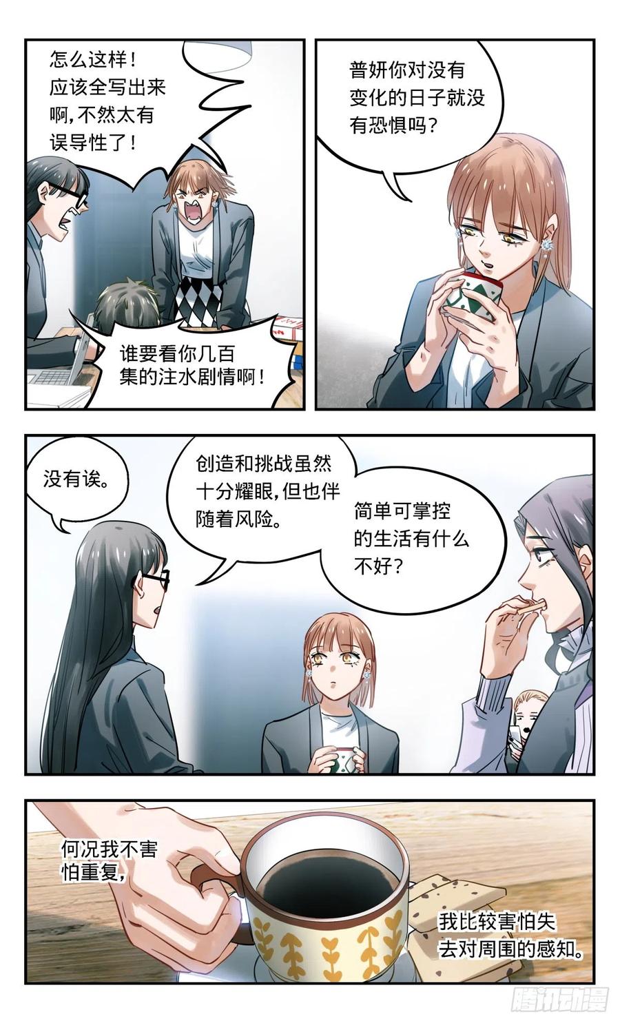 《无聊就会死》37.办公室里普通的一天 第12页