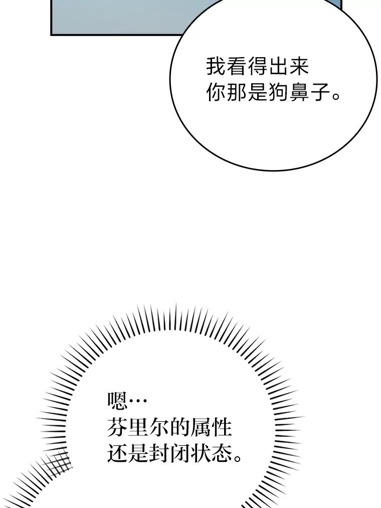 《勇士非也，魔王是也》37.练神功偶遇美女 第88页