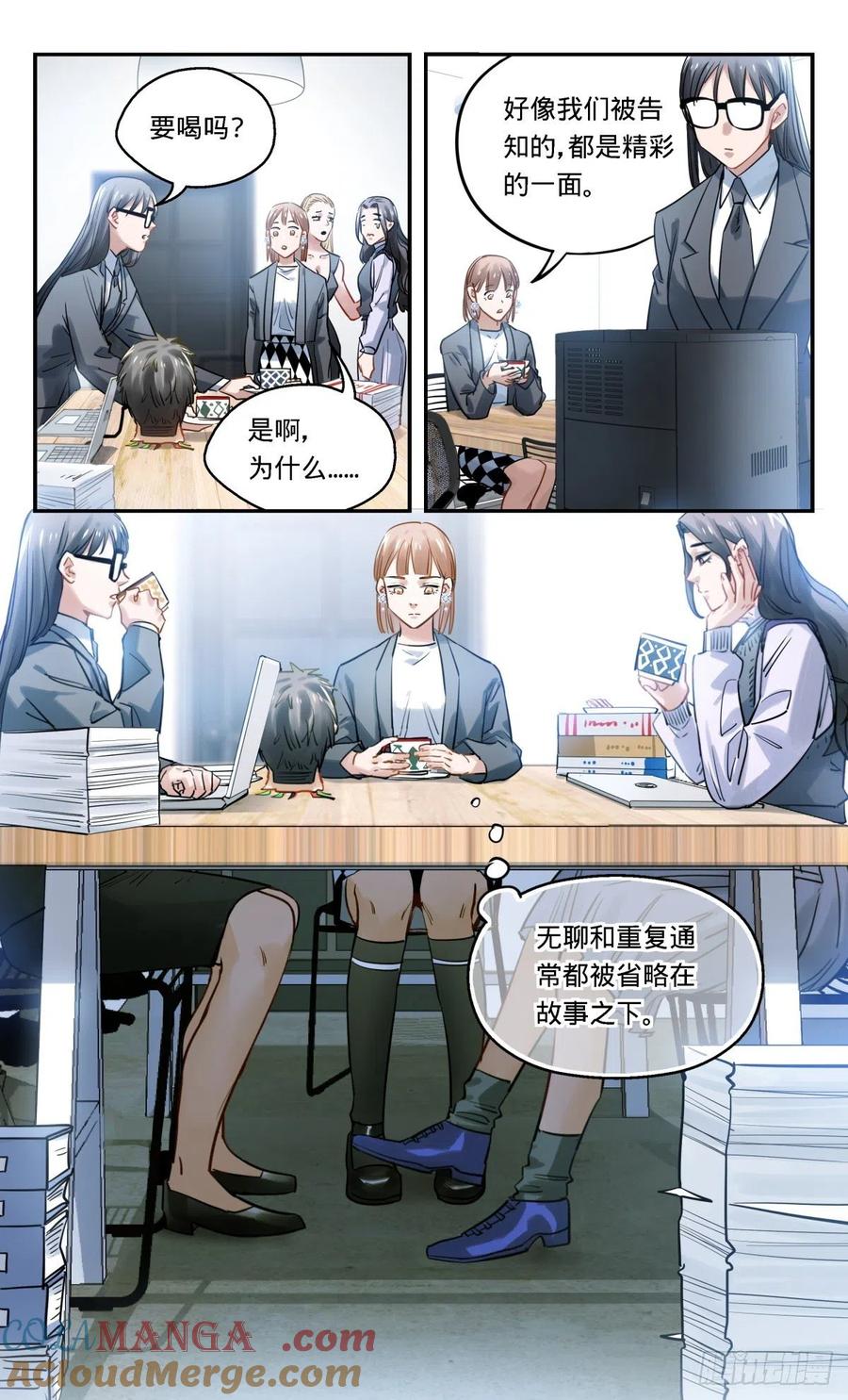 《无聊就会死》37.办公室里普通的一天 第11页
