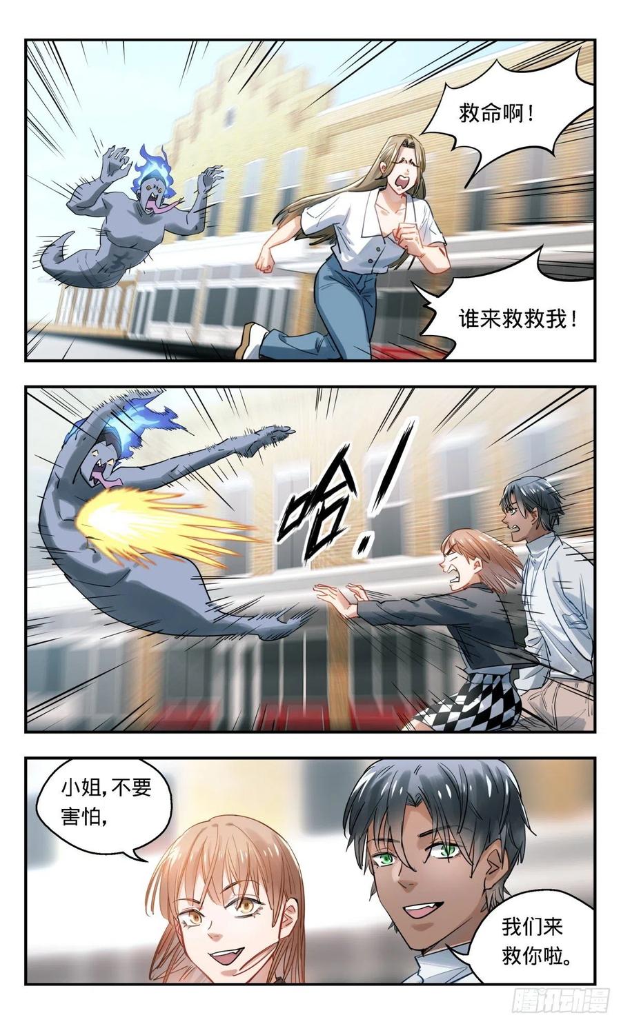 《无聊就会死》37.办公室里普通的一天 第2页