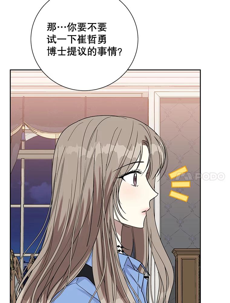 《热恋教学》37.同学会 第54页