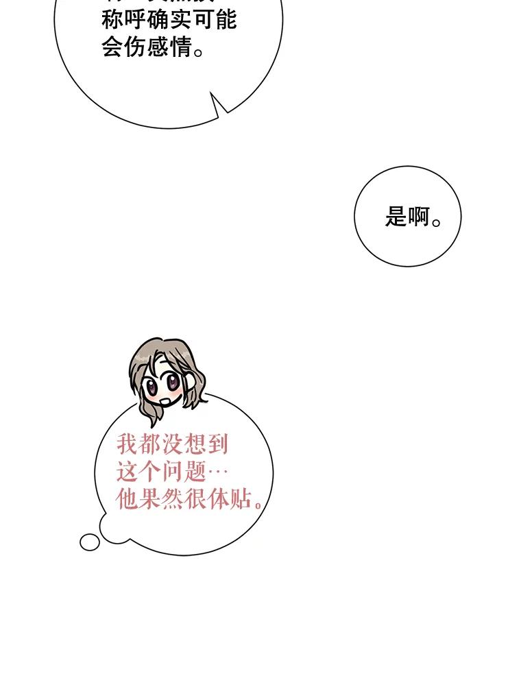 《热恋教学》37.同学会 第79页