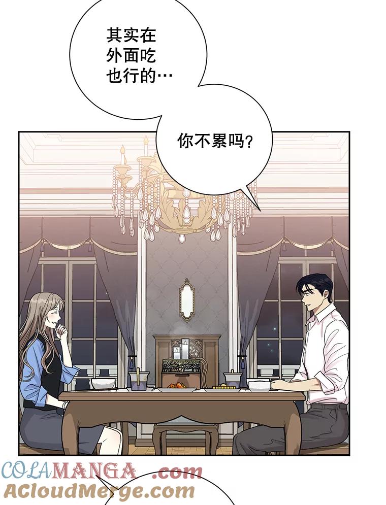 《热恋教学》37.同学会 第45页