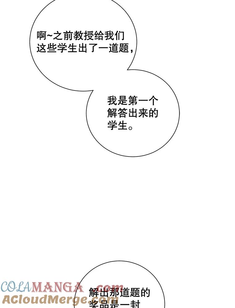 《热恋教学》37.同学会 第49页