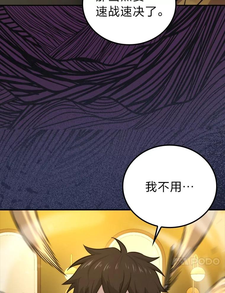 《勇士非也，魔王是也》37.练神功偶遇美女 第112页