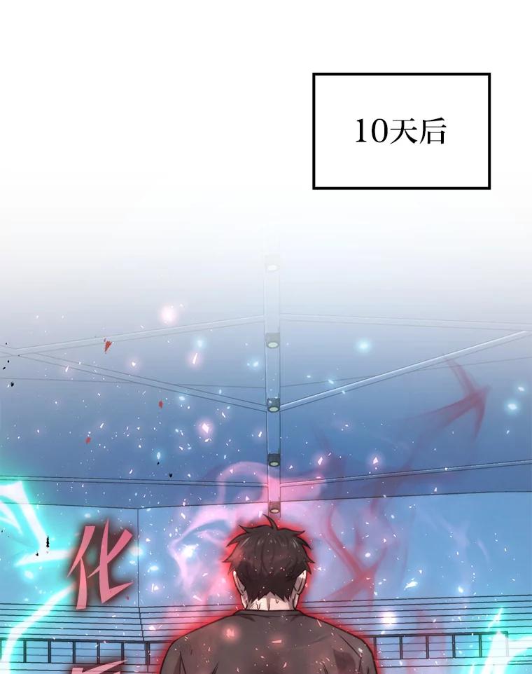 《勇士非也，魔王是也》37.练神功偶遇美女 第75页