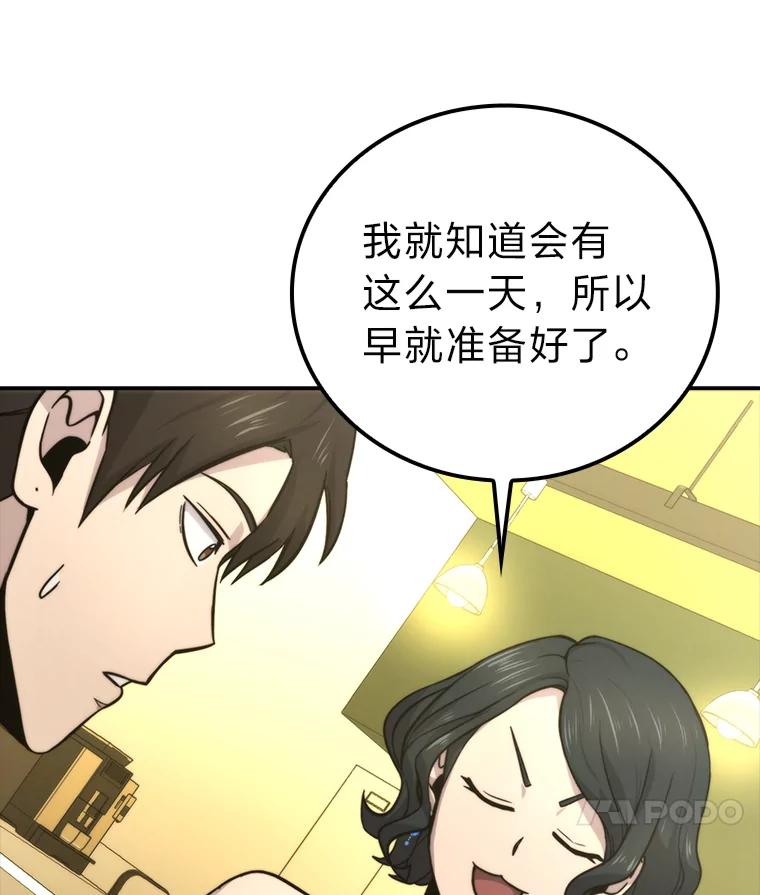 《勇士非也，魔王是也》37.练神功偶遇美女 第119页